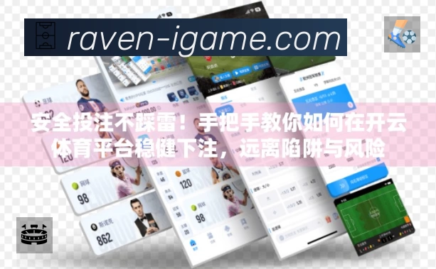 爱游戏安全价值